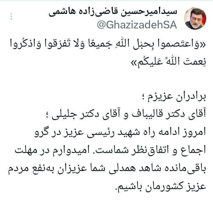 دعوت قاضی زاده هاشمی از نامزدهای ریاست جمهوری برای اجماع