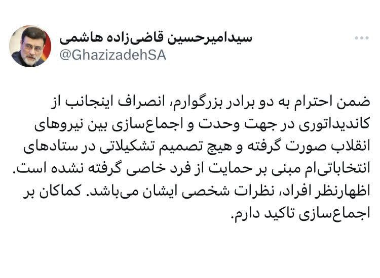 برای وحدت در جبهه انقلاب انصراف دادم