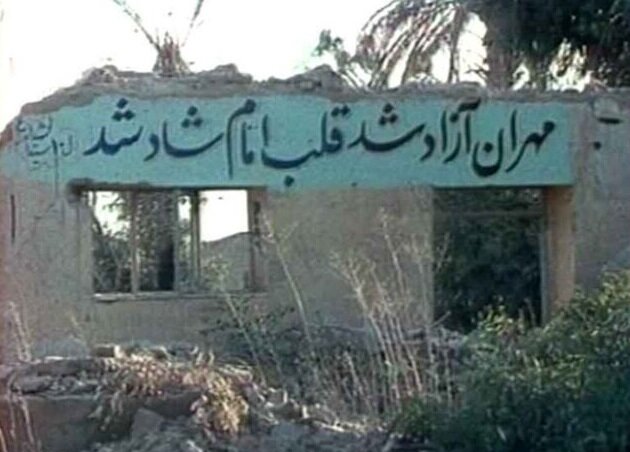 عملیات «کربلای ۱»؛ «مهران» آزاد شد، قلب امام شاد شد...