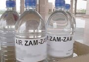 دستورالعمل انتقال آب زمزم توسط حجاج