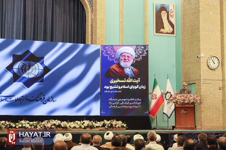 آیین گرامیداشت روز دیپلماسی فرهنگی و تعامل با جهان