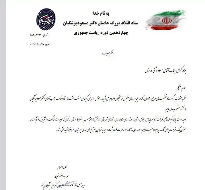 رییس کمیته ملی نفت ستاد پزشکیان منصوب شد