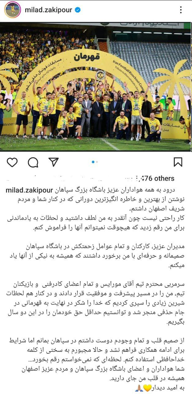 زکی پور از سپاهان جدا شد