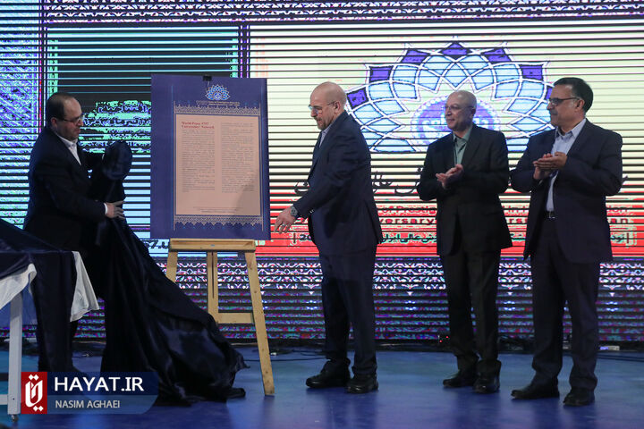 آئین بزرگداشت ۱۷۵۷ سال سنت آموزش عالی