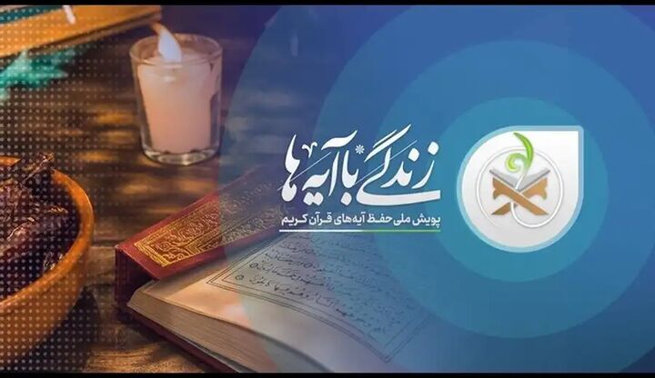 آیات دهه اول ماه محرم طرح «زندگی با آیه ها» آیات دهه اول ماه محرم طرح «زندگی با آیه ها»