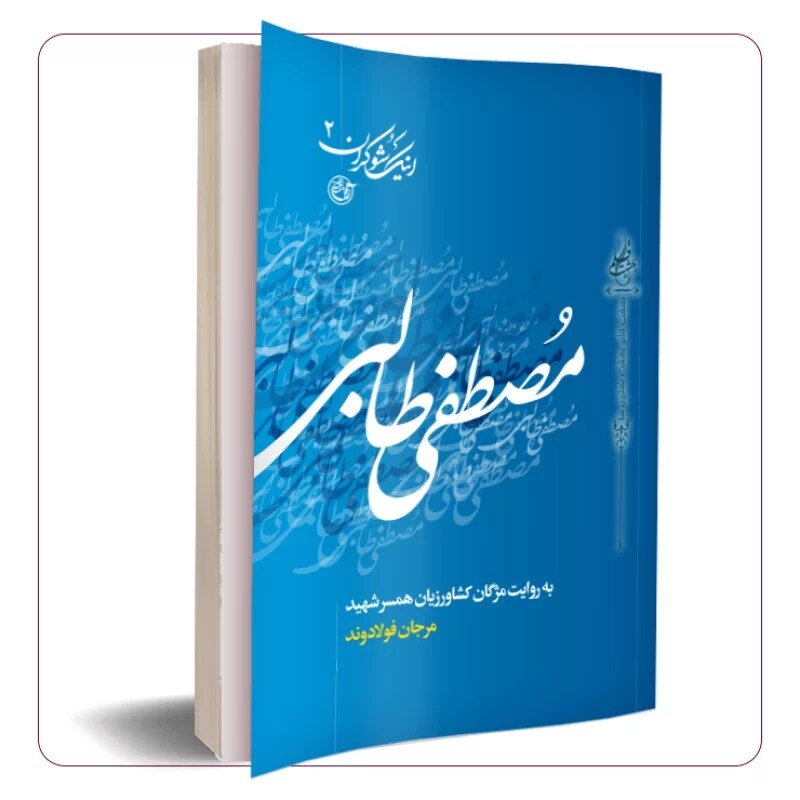نصیحتها شروع شد؛ «آدم نظامی مرد زندگی نیست»