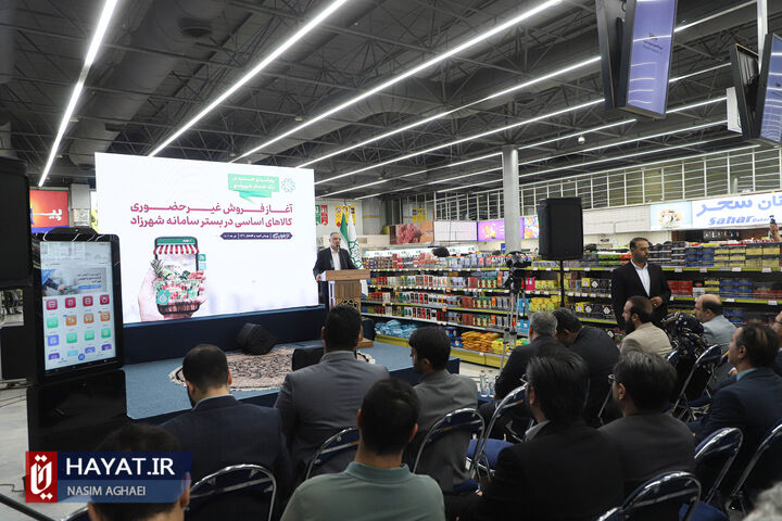 آیین آغاز فروش غیرحضوری گوشت و کالاهای اساسی در بستر سامانه شهرزاد