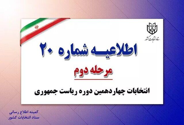 نحوه اخذ رأی شعب سیار هیچگونه تفاوتی با شعب اخذ رأی ثابت ندارد نحوه اخذ رأی شعب سیار هیچگونه تفاوتی با شعب اخذ رأی ثابت ندارد