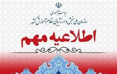 هشدار به داوطلبان آزمونها در مورد سایت و کانال جعلی «سنجش الکترونیک» هشدار به داوطلبان آزمونها در مورد سایت و کانال جعلی «سنجش الکترونیک»