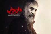 زمان پخش سریال هادی حجازی‌فر مشخص شد