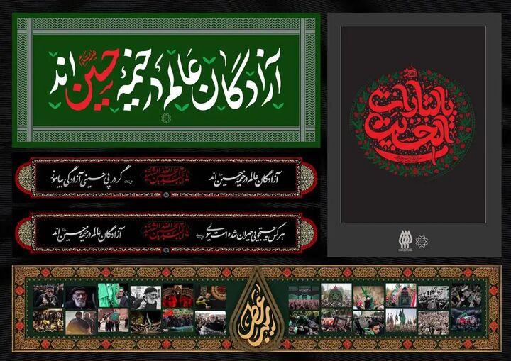 بیلبوردهای پایتخت ذاکر امام حسین شدند بیلبوردهای پایتخت ذاکر امام حسین شدند