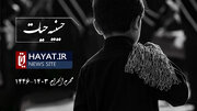 تست حیات