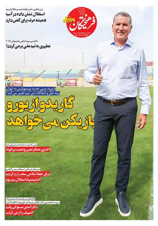 روزنامه