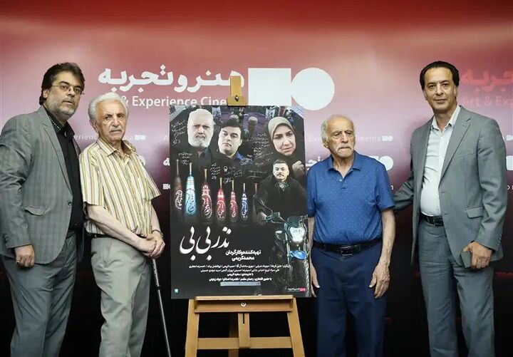 آغاز اکران فیلم سینمایی «نذر بی‌بی»