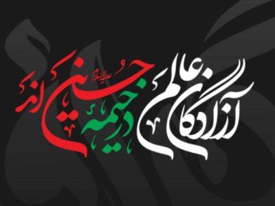 از همایش بزرگ شیرخوارگان حسینی تا ده ها پویش و برنامه فرهنگی از همایش بزرگ شیرخوارگان حسینی تا ده ها پویش و برنامه فرهنگی