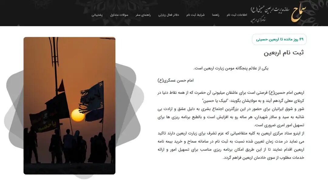 آغاز نام‌نویسی زائران اربعین از امروز آغاز شد