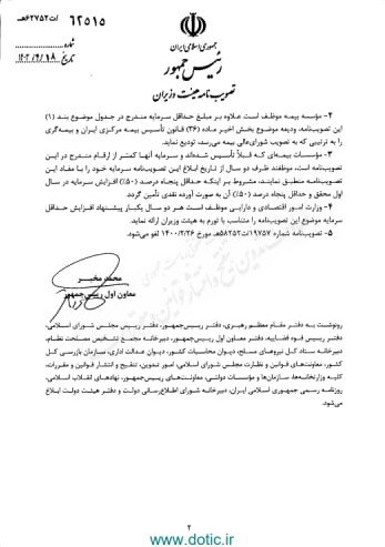 حداقل سرمایه شرکتهای بیمه تصویب شد + جزئیات