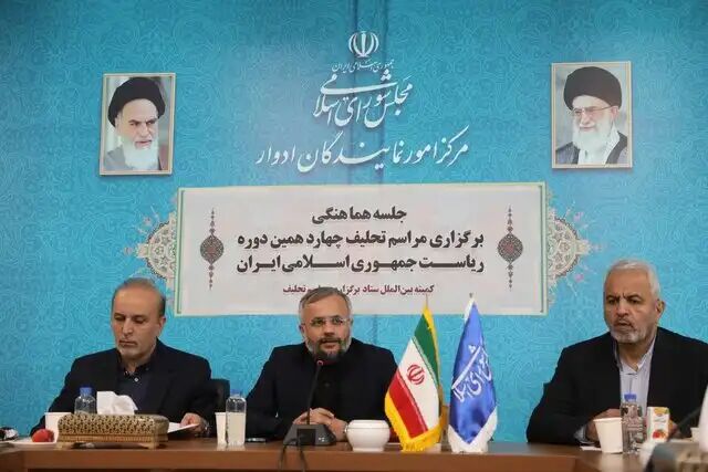 جلسه هماهنگی برگزاری مراسم تحلیف رئیسجمهور تشکیل شد جلسه هماهنگی برگزاری مراسم تحلیف رئیسجمهور تشکیل شد