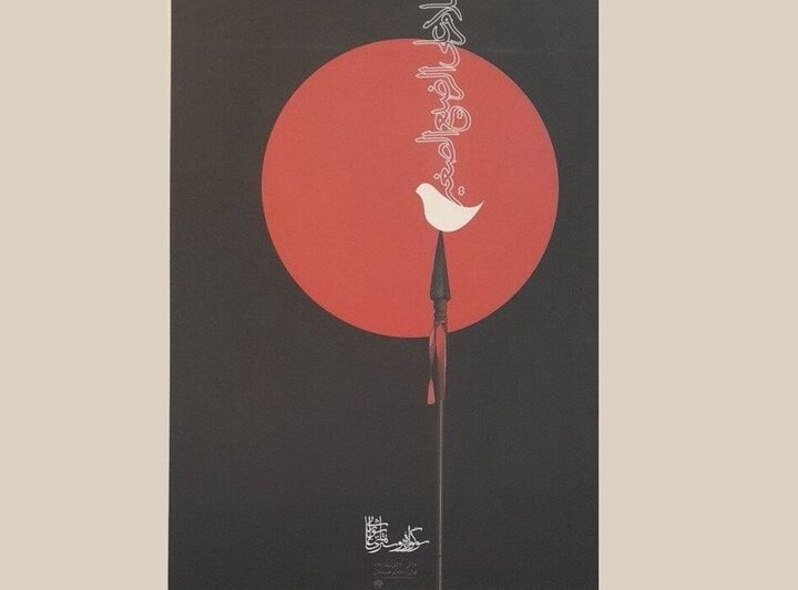 ۲۶ پوستر در «سوگواره عاشورایی» به نمایش گزاشته میشود ۲۶ پوستر در «سوگواره عاشورایی» به نمایش گزاشته میشود