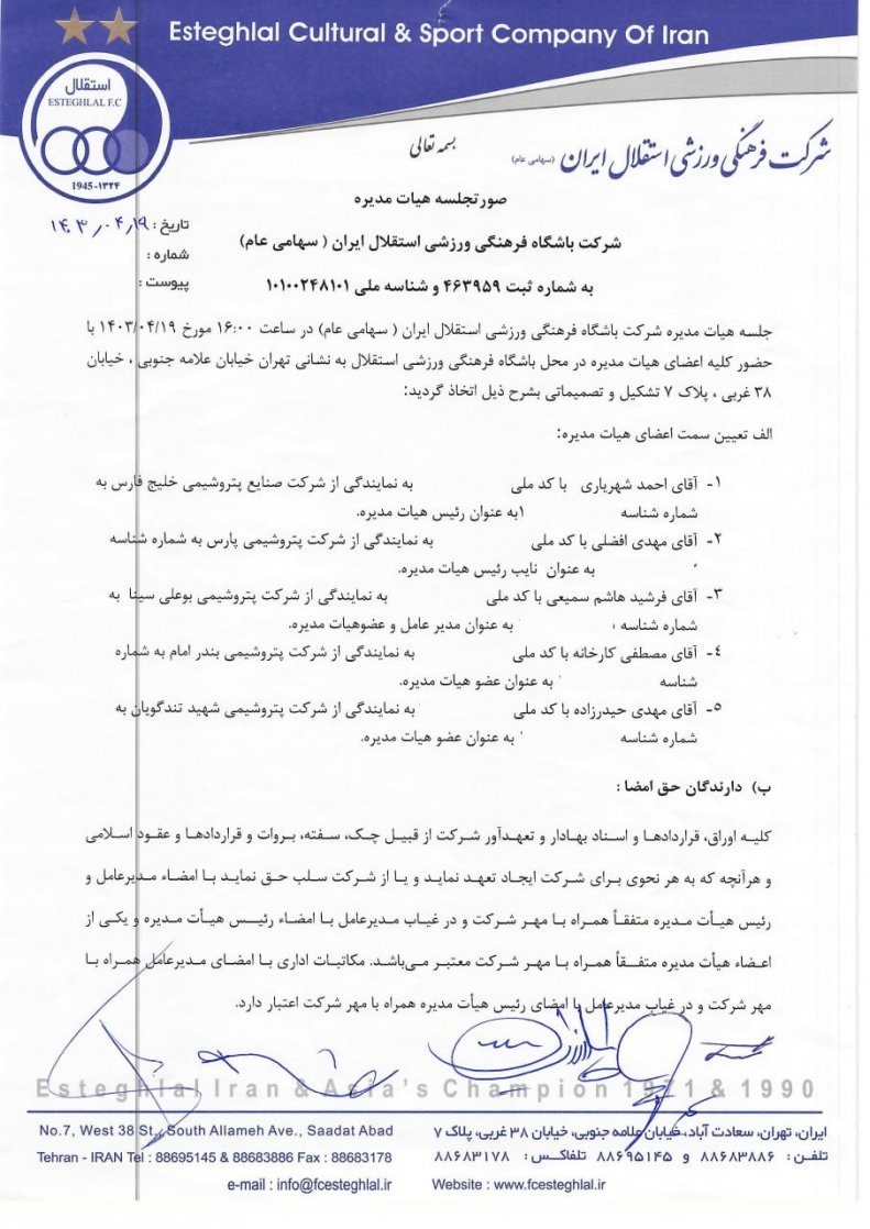 رسمی: مدیرعامل استقلال مشخص شد