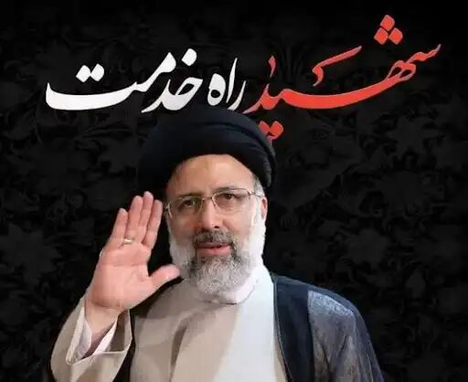 یادگار رئیس جمهور شهید در خراسان شمالی افتتاح میشود یادگار رئیس جمهور شهید در خراسان شمالی افتتاح میشود