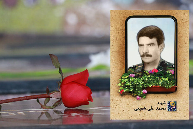 شهید امیر سرلشکر «محمدعلی شفیعی»؛ شهید آخرین روزهای دفاع غریبانه خرمشهر شهید امیر سرلشکر «محمدعلی شفیعی»؛ شهید آخرین روزهای دفاع غریبانه خرمشهر