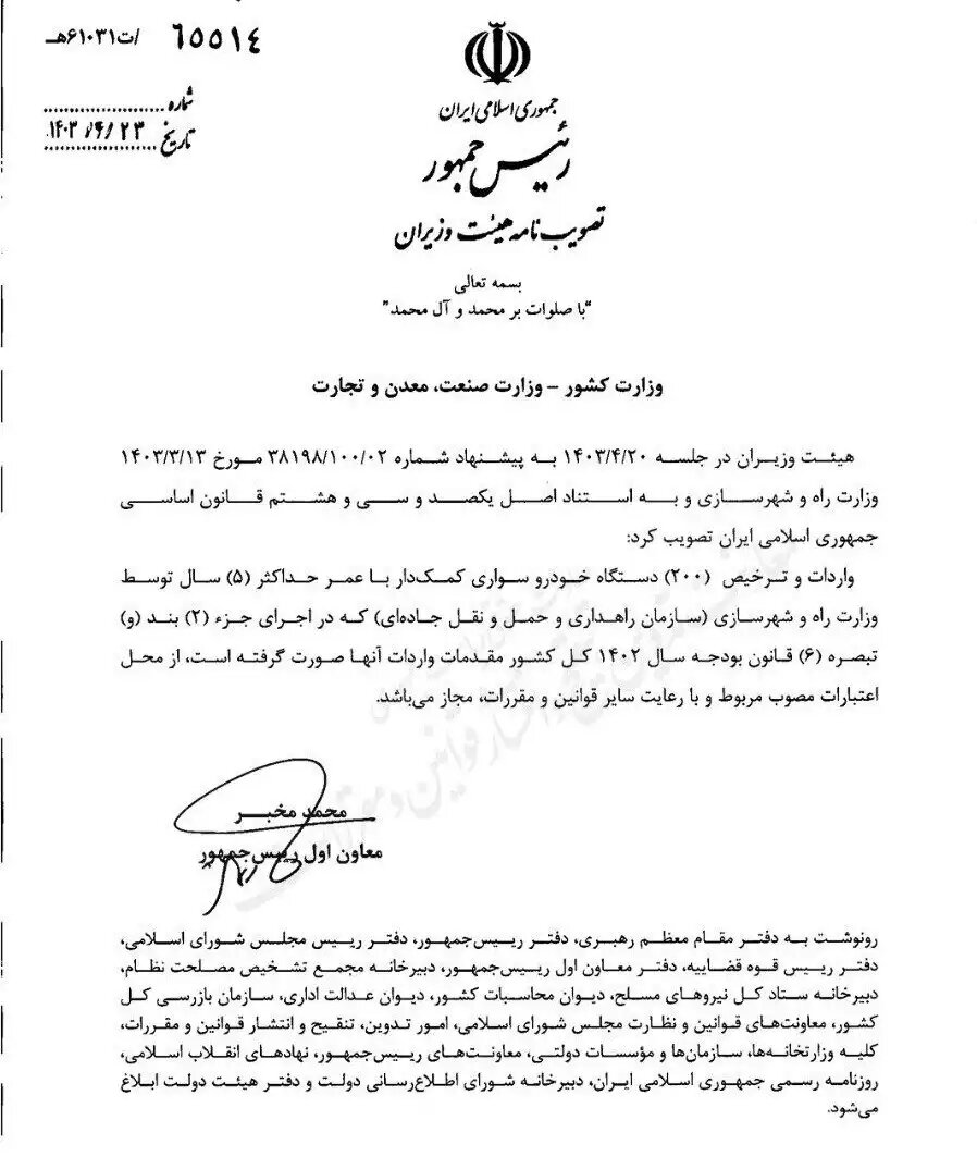 مجوز هیات دولت به وزارت راه برای واردات ۲۰۰ خودرو کارکرده