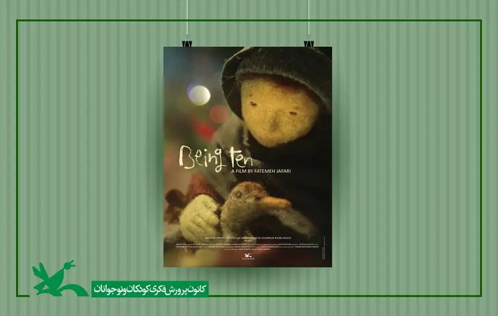 «ده سالگی» ایرانی، نامزد «گل طلایی» چینی «ده سالگی» ایرانی، نامزد «گل طلایی» چینی