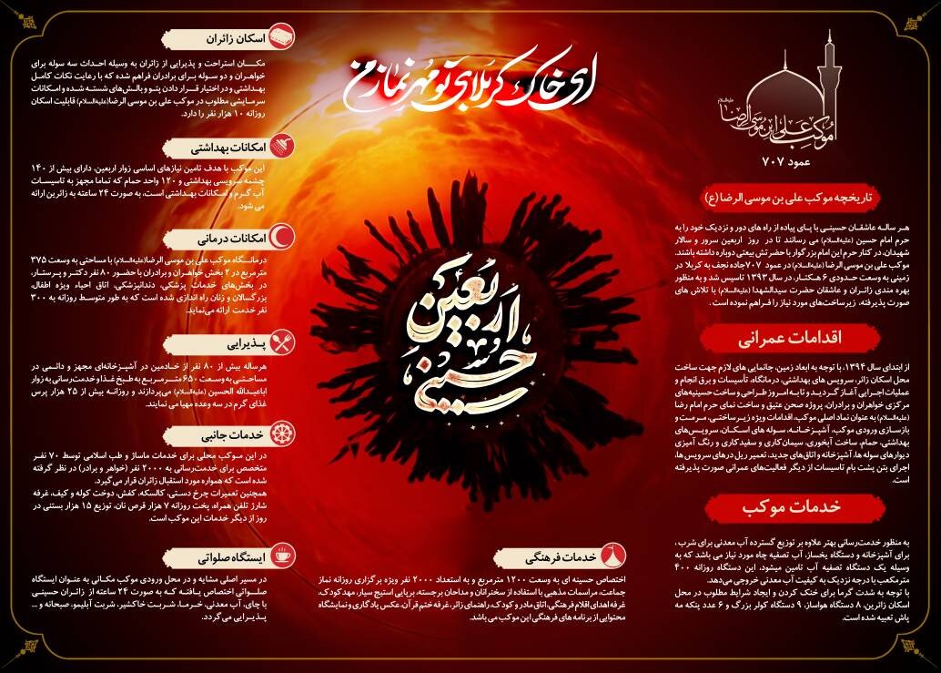 موکب علی ابن موسی الرضا(ع) اربعین ۱۴۰۳+ امکانات و جزئیات