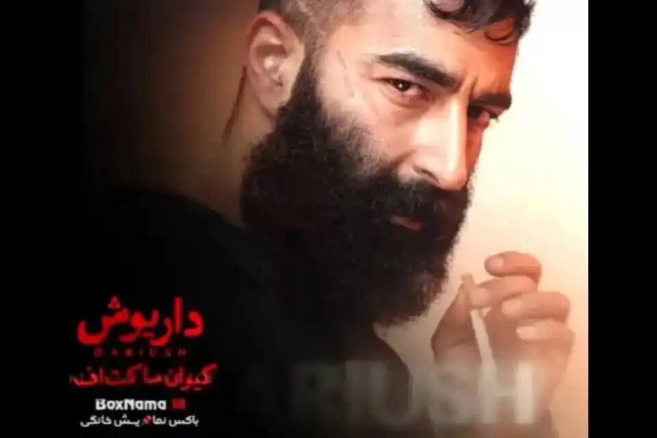 «داریوش»؛ تکراری از «پوست شیر» با حضور غیرمنتظره حجازیفر