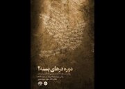 ۳۵۹امین «شب خاطره» روایتگر آزادگی آزادگان ارتش برگزار می‌شود