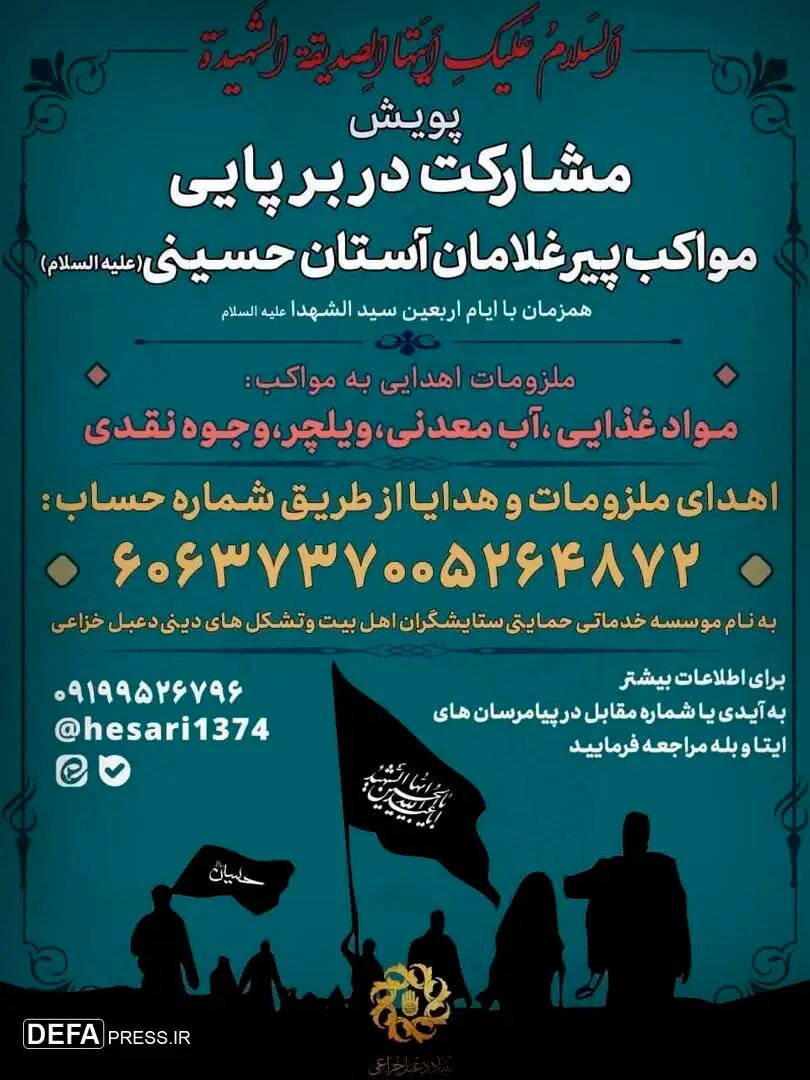 مواکب ویژه پیرغلامان حسینی در اربعین راهاندازی میشود