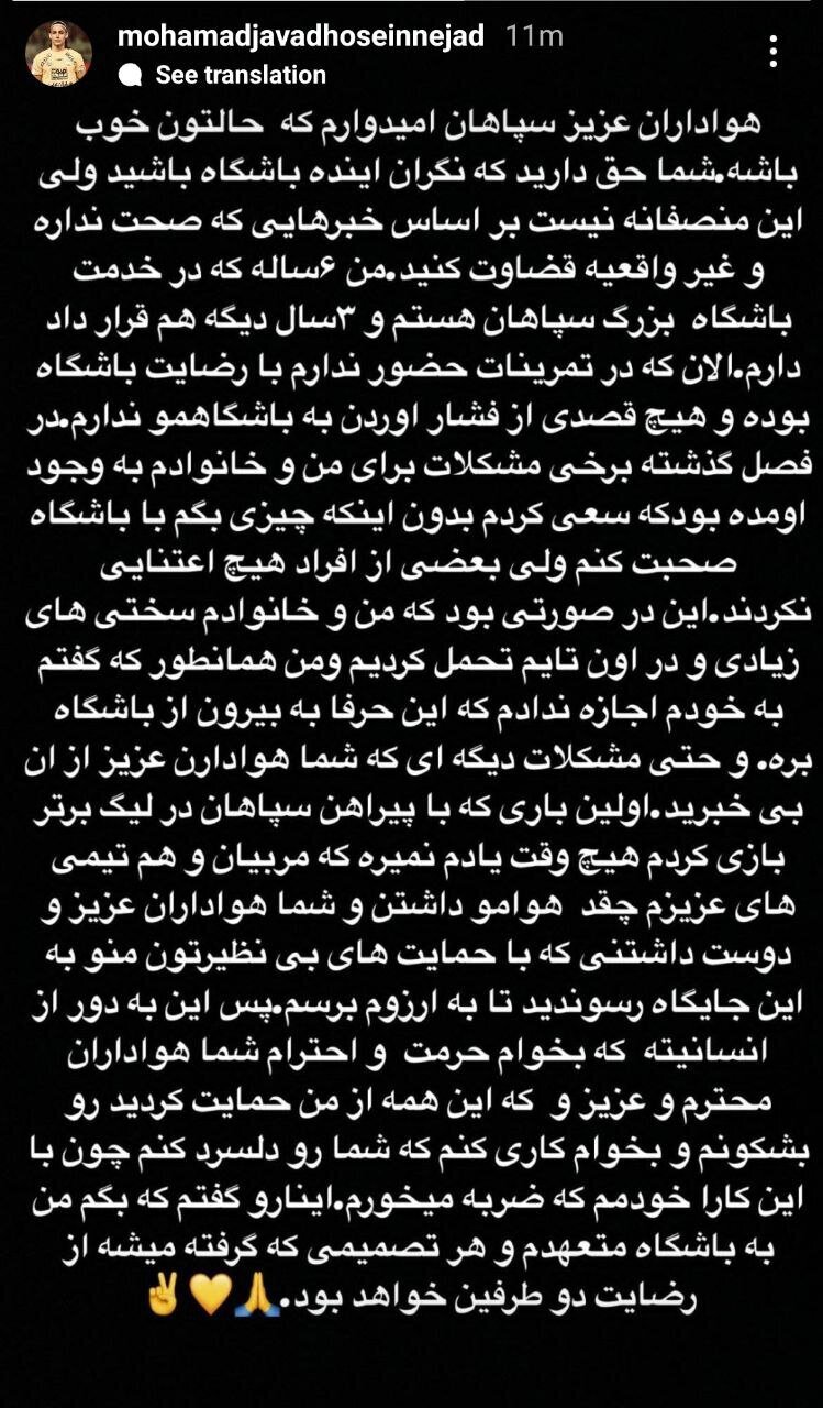 حسین نژاد: به سپاهان متعهدم