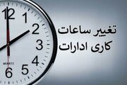 ادارات قم شنبه از ساعت ۱۲ تعطیل می‌شود