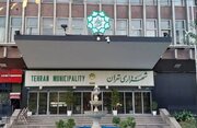 شهرداری تهران فردا تعطیل است