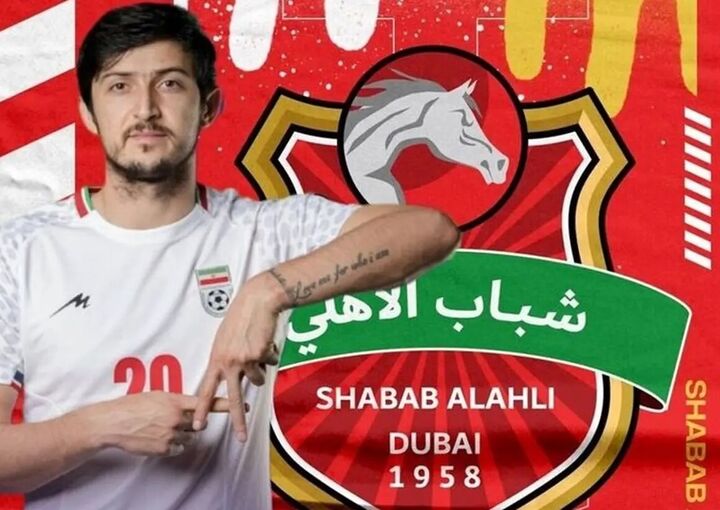 آزمون به شباب الاهلی پیوست آزمون به شباب الاهلی پیوست