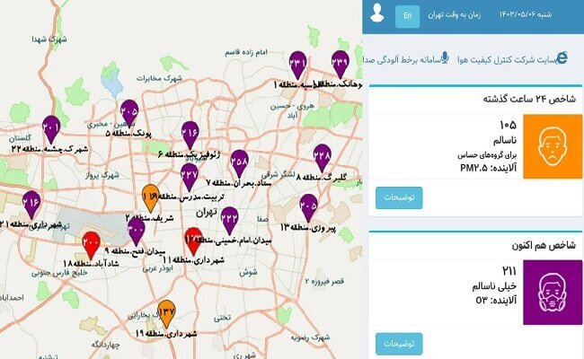 هوای تهران در شرایط «خیلی ناسالم»/ وضعیت بنفش شد + تصویر