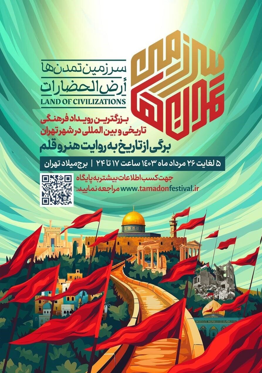 جزئیات حضور رایگان شهروندان در "سرزمین تمدنها"