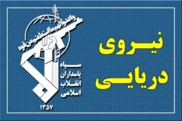 نیروی دریایی سپاه: جهان در مقابل جبهه اپستین بیدار خواهند شد