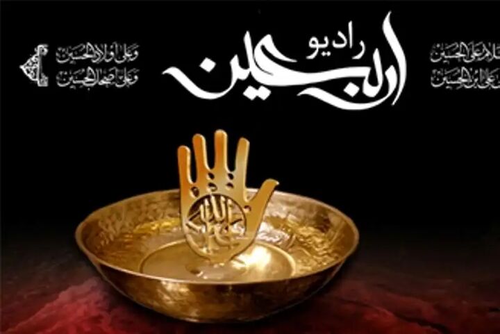 اجرا در رادیو محرم مستلزم عشقی آسمانی است اجرا در رادیو محرم مستلزم عشقی آسمانی است