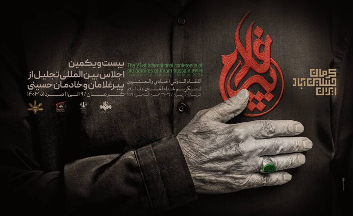 30 مکان شاخص کرمان برای حضور پیرغلامان حسینی 30 مکان شاخص کرمان برای حضور پیرغلامان حسینی