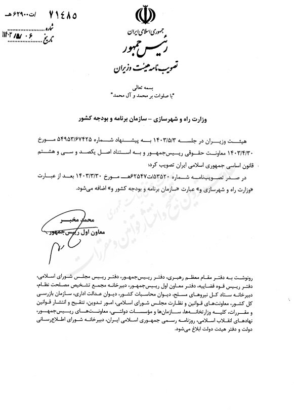 تعیین نرخ تعرفههای درآمدی مربوط به پروانههای اشتغال بهکار + تصویر نامه