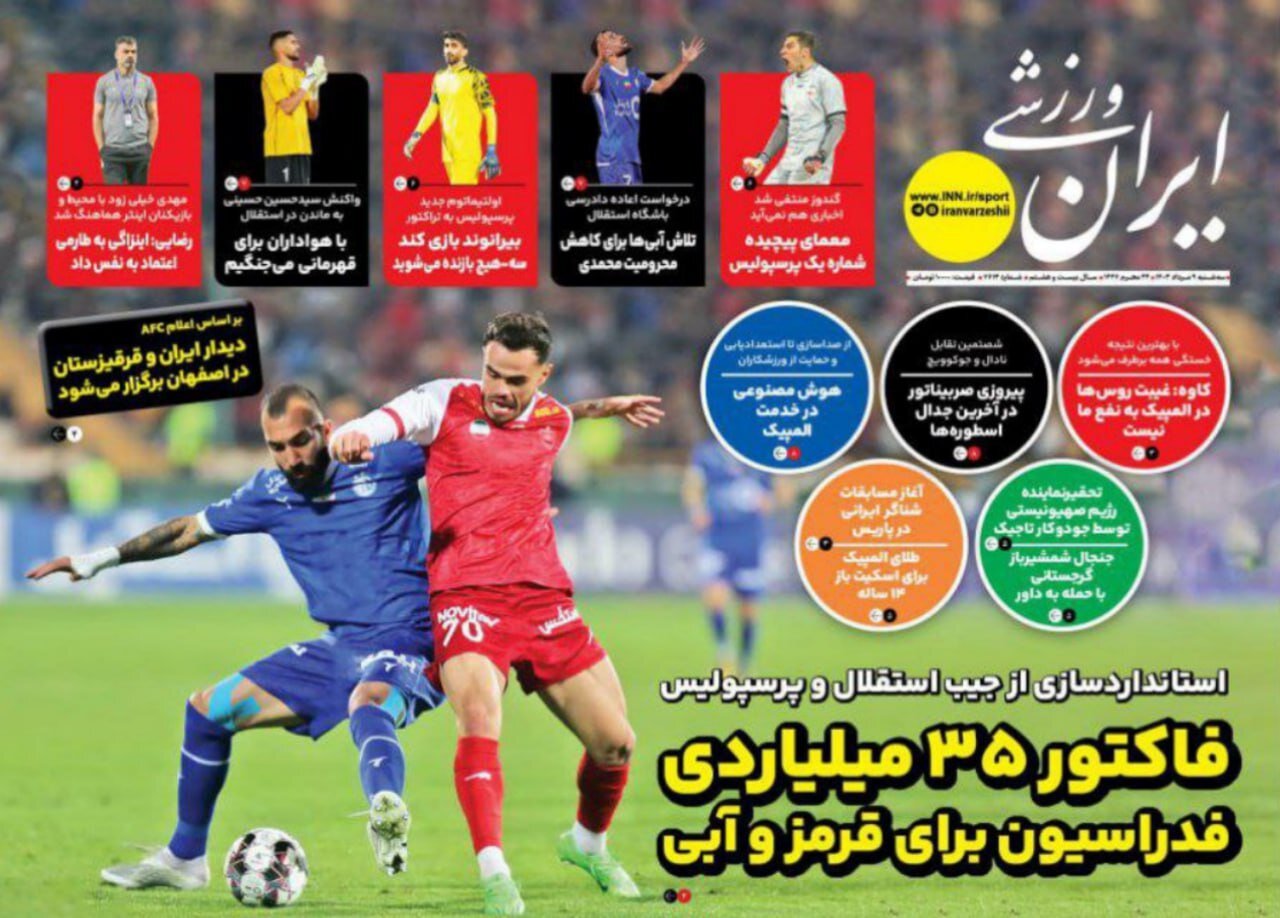 گزینه لالیگایی استقلال به پرسپولیس نزدیک شد