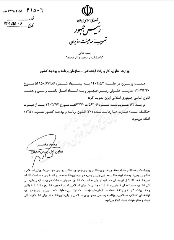 ابلاغ تصویبنامه پرداخت 10 میلیون ریال بهصورت ماهانه متناسبسازی حقوق بازنشستگان + تصویر