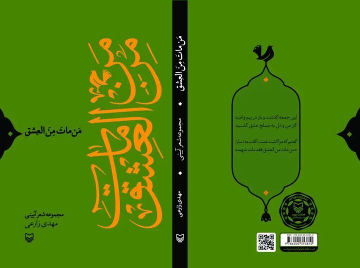 «من مات من العشق» در کتابفروشیها «من مات من العشق» در کتابفروشیها