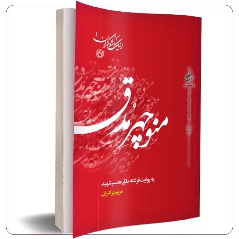 عاشقانههای شهید مدق و فرشتهاش/ یک جاهـایی دیگـر دست مـا نیست؛ باید بروم