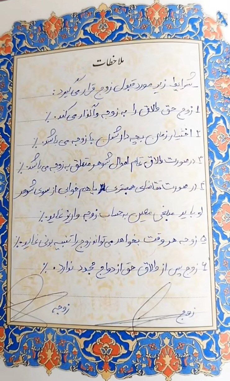 شرط ضمن عقد به کتک زدن شوهر رسید؟