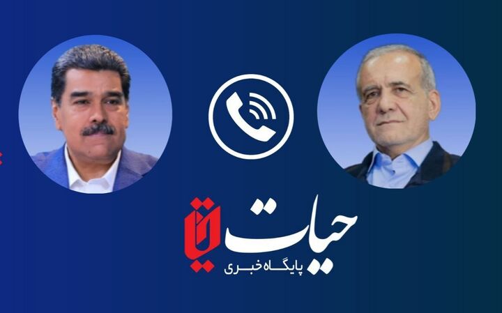 آماده توسعه همکاریهای همهجانبه با ونزوئلا هستیم آماده توسعه همکاریهای همهجانبه با ونزوئلا هستیم