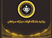 عذرخواهی باشگاه سپاهان در پی راه نیافتن به لیگ نخبگان آسیا