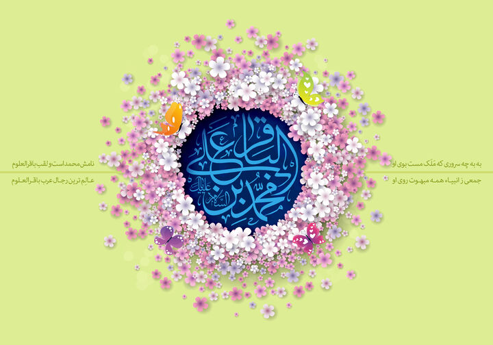 میلاد «باقر آل محمد(ص)»؛ بقیعِ بی حرم تو، بهشتِ اهل یقین است